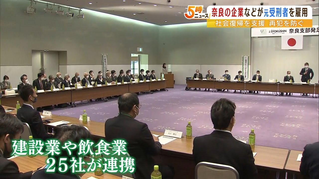元受刑者らに働く場所を提供…『職親プロジェクト』で社会復帰や再犯防止へ　奈良県（2022年4月19日）