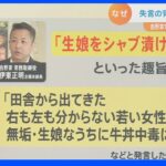 「生娘をシャブ漬け戦略」吉野家常務の“不適切発言”はなぜ起きた？背景に“マーケティング”の思考回路【Nスタ】｜TBS NEWS DIG