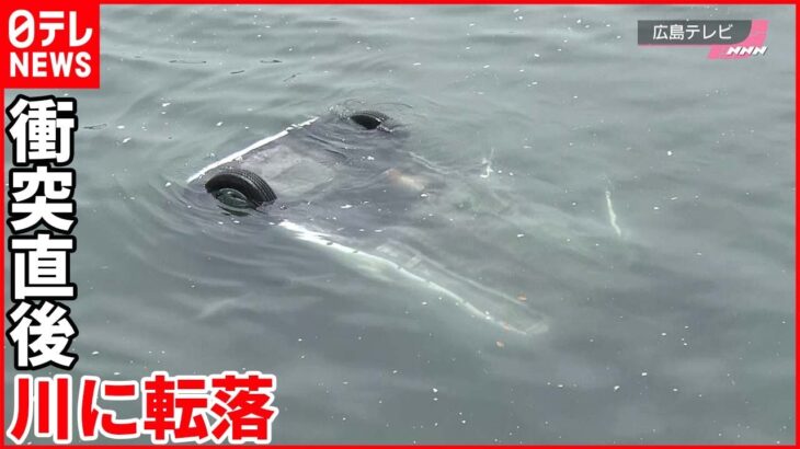 【事故】ガードレール突き破り 軽自動車“川に転落” 車内の70代女性死亡