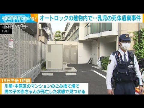 ごみ捨て場は鍵が必要の施設内　赤ちゃん遺棄事件(2022年4月20日)