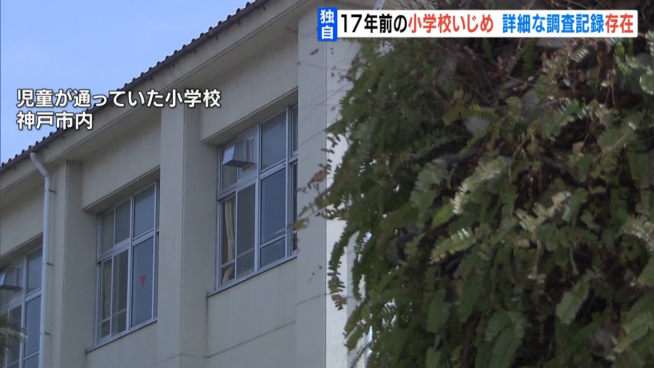 【独自】いじめ問題で市教委「十分調査できず」と説明も…実は“詳細な調査記録”あり（2022年4月20日）