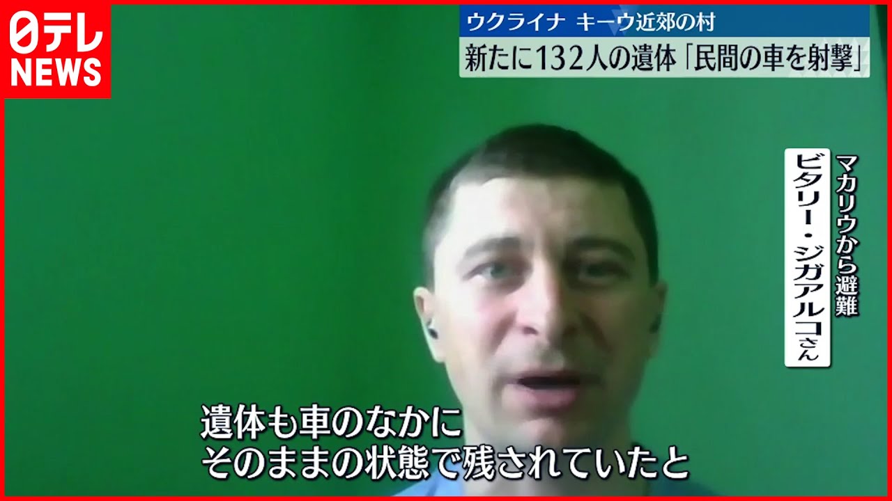 【ウクライナ】キーウ州 これまでに1222人の遺体