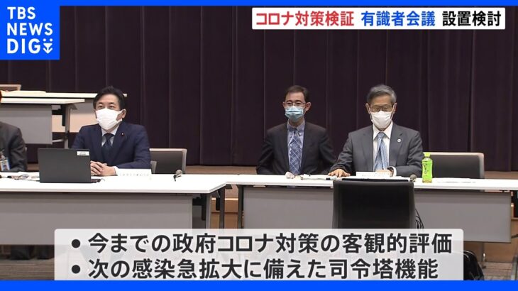 政府 新型コロナ対策の検証で有識者会議設置検討｜TBS NEWS DIG