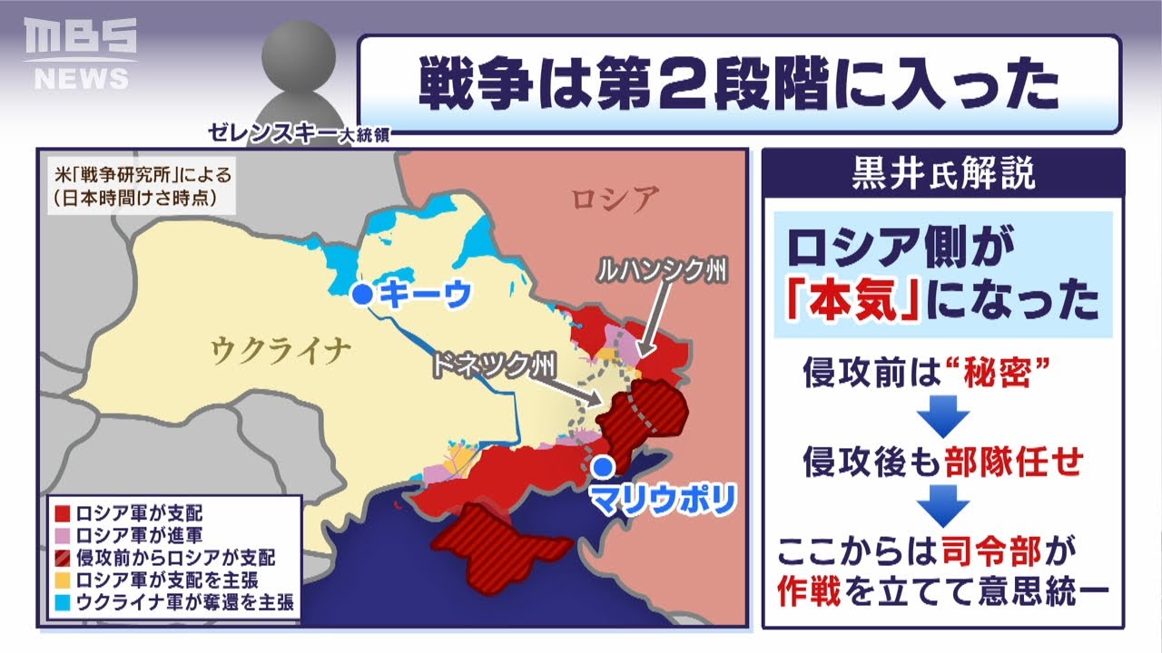 【専門家解説】「戦争は第２段階に入った」ウクライナ東部の制圧に本格攻勢のロシア『本気』になった背景とは…軍事ジャーナリストが分析(2022年4月20日)