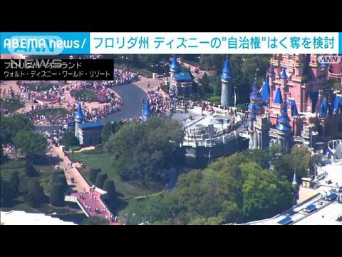 フロリダ州　ディズニーの“税制優遇”はく奪を検討　州法への反対表明で(2022年4月21日)