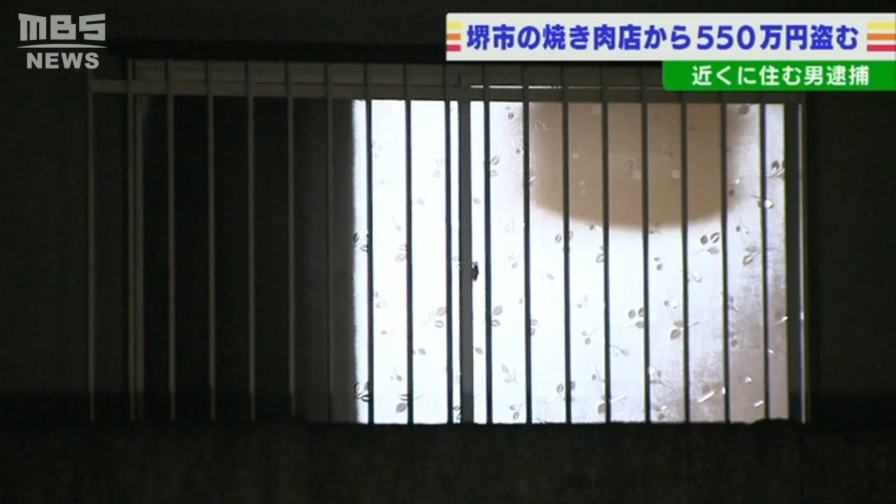 焼き肉店から約５５０万円盗んだ疑い…近所に住む２２歳の男逮捕　防犯カメラから特定(2022年4月21日)