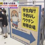 大阪府　若い世代に３回目ワクチン接種を　集中取り組みスタート　来月２２日まで