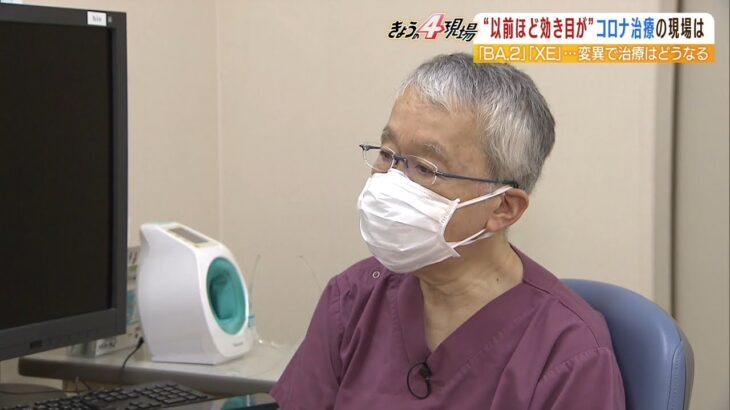 コロナの点滴治療「以前より効果の切れ味少ない」医療現場が変異ウイルスに警戒強める(2022年4月21日)