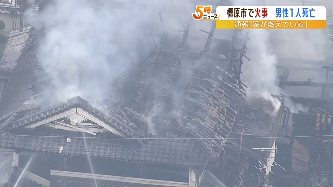木造住宅約２００平方メートルが焼ける火事　男性１人が死亡　住人男性と連絡取れず（2022年4月21日）