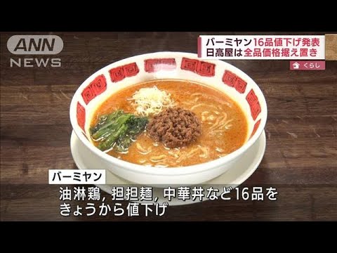 値上げの波続く中・・・外食チェーン値下げ＆据え置きも(2022年4月21日)