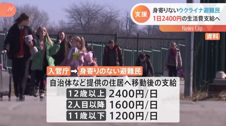 ウクライナ避難民へ1日2400円の生活費など支給発表 入管庁