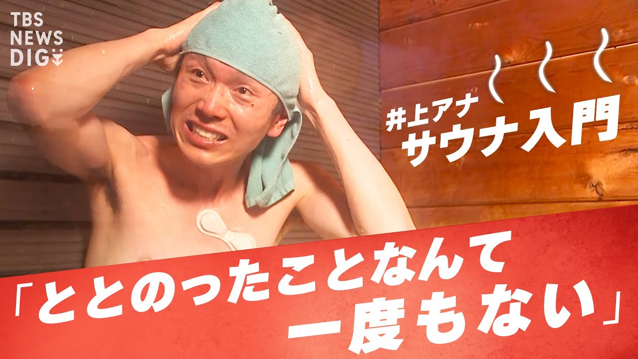 熱狂サウナ 「ととのう」を可視化せよ【あかさか実験室#3】