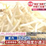 【価格の優等生】もやし値上がり 生産現場で何が