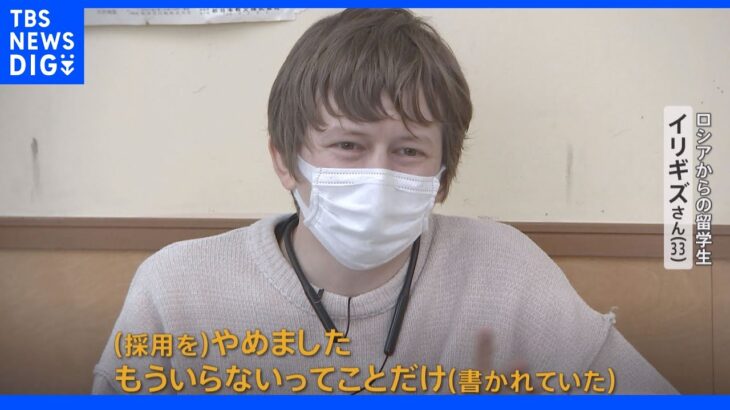 在日ロシア人に“誹謗中傷”ウクライナ侵攻直後に「内定取り消し」も｜TBS NEWS DIG