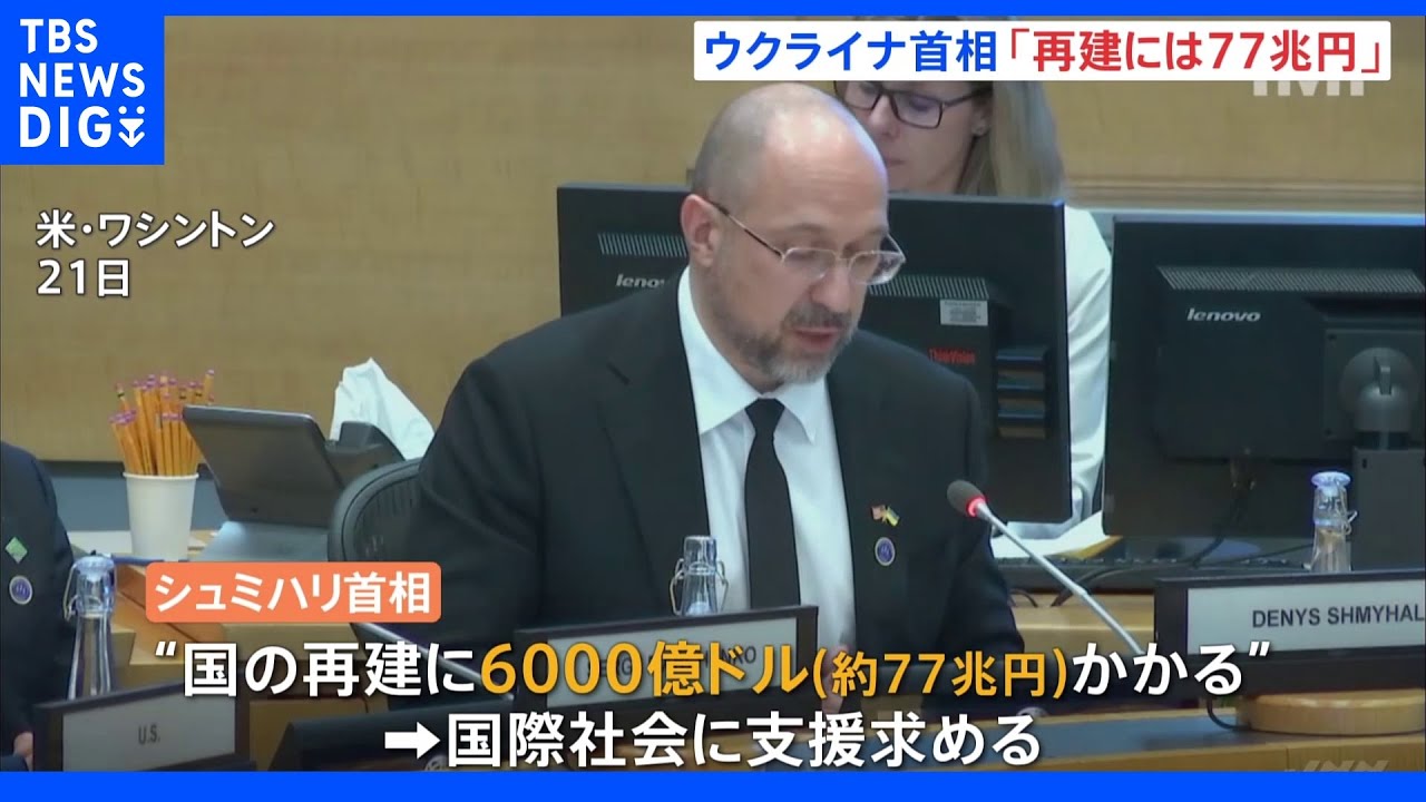 ゼレンスキー大統領「ロシアに“戦争税”を」ウクライナ再建に“77兆円”試算 |TBS NEWS DIG