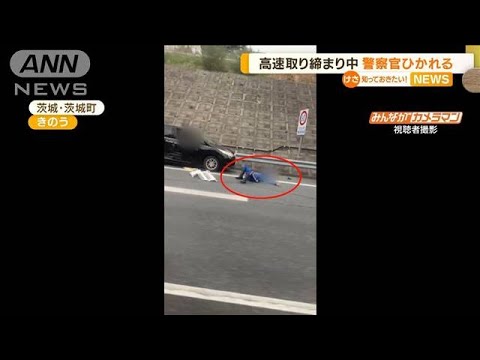 高速で交通取り締まり中・・・警察官と覆面パトカーに　軽トラが突っ込む(2022年4月22日)