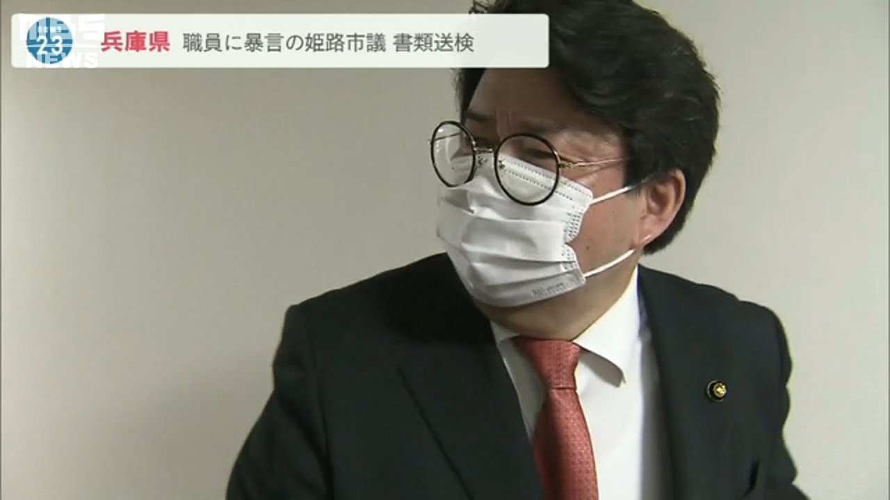 市議を威力業務妨害容疑で書類送検「わいもとことんいくで」威圧的言動を繰り返したか（2022年4月21日）