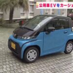 公用車の『電気自動車』を休日は市民らに貸し出す「カーシェア」開始へ　兵庫・尼崎市（2022年4月22日）