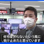 市場関係者「何も変わらない」 日米財務相会談「緊密に連携」確認も｜TBS NEWS DIG