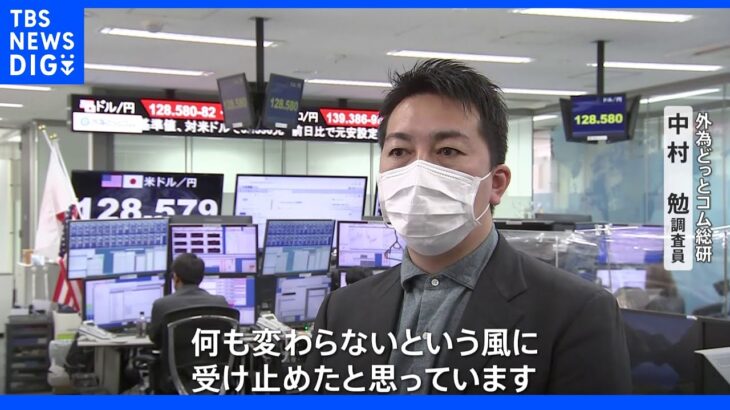 市場関係者「何も変わらない」 日米財務相会談「緊密に連携」確認も｜TBS NEWS DIG