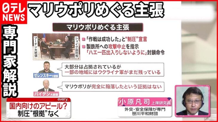 【専門家解説】マリウポリ“制圧”宣言…ロシア国内へアピールか