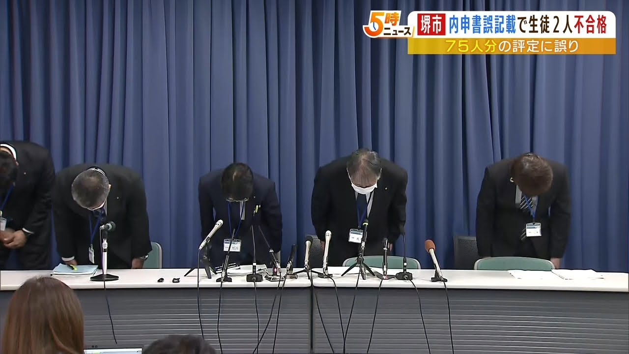 『６年連続で誤記載』起きた堺市“内申書間違い”で高校入試に不合格…複数で確認せず（2022年4月22日）