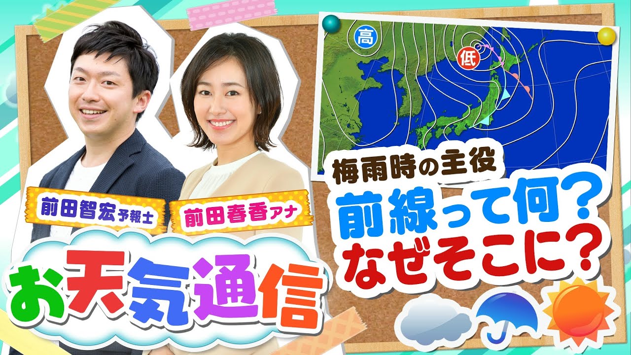 【お天気解説】前線って何？どうやって線を引くの？気象予報士がテレビより少～し長く解説します！(2022年4月12日)