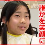 【12歳少年】伸ばし続けて50cm超え ヘアドネーションへの想い 富山　NNNセレクション