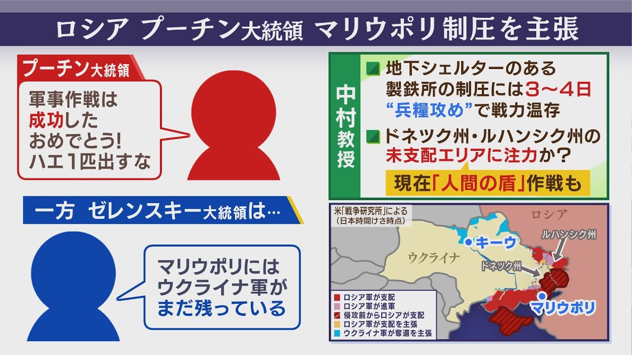 【専門家解説】”制圧宣言”プーチン大統領は「人質交換」を検討か　５月９日の対独戦勝記念日の前に”マリウポリへ電撃訪問”の可能性も？（2022年4月22日）