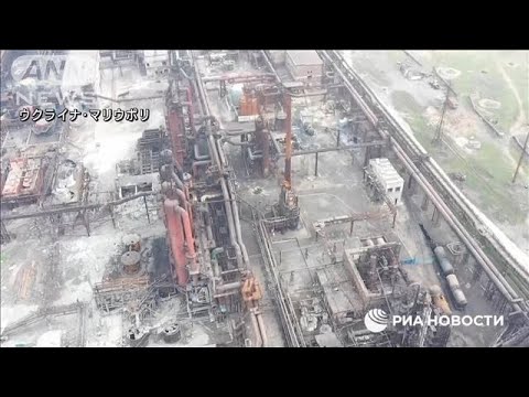 マリウポリで戦闘続く　ロシア「製鉄所を完全封鎖」(2022年4月23日)