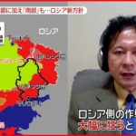 【ウクライナ】今後の戦況は？　“重要”ハルキウ州のある都市…専門家「奪回すればロシアの計画は…」