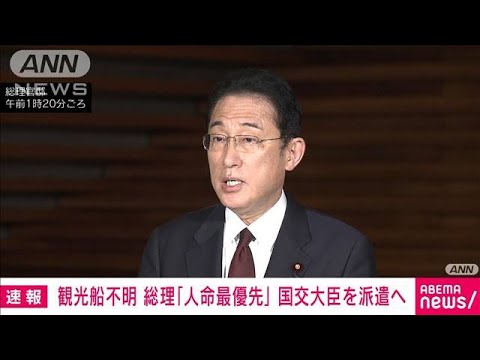 【速報】岸田総理「人命最優先」早朝に国交大臣を現地派遣へ　知床の観光船行方不明(2022年4月24日)