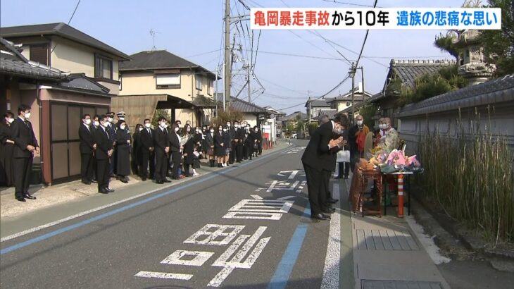 「夢でもいいから。腕の中に入ってきて…」遺族が思い語る　亀岡暴走事故から１０年（2022年4月24日）