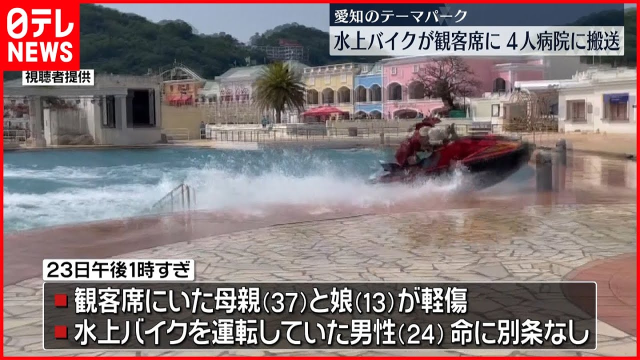 【水上バイク】観客席に…「音すごく、勢い強かった」