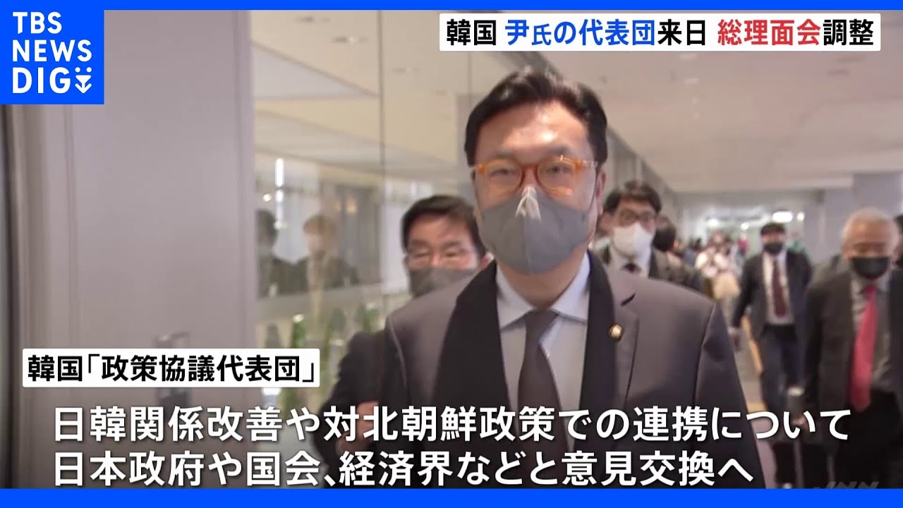 韓国次期大統領の代表団が日本に到着　岸田総理との面会も調整中｜TBS&nbsp;NEWS&nbsp;DIG
