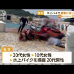 “水上バイク”ショーで観客に突っ込む・・・事故の瞬間(2022年4月25日)