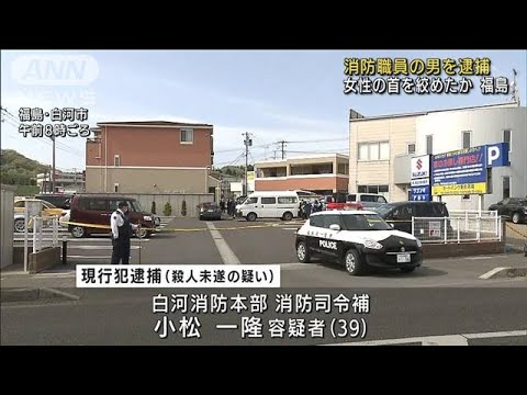 知人女性の首絞め殺害しようと・・・消防職員の男逮捕(2022年4月25日)