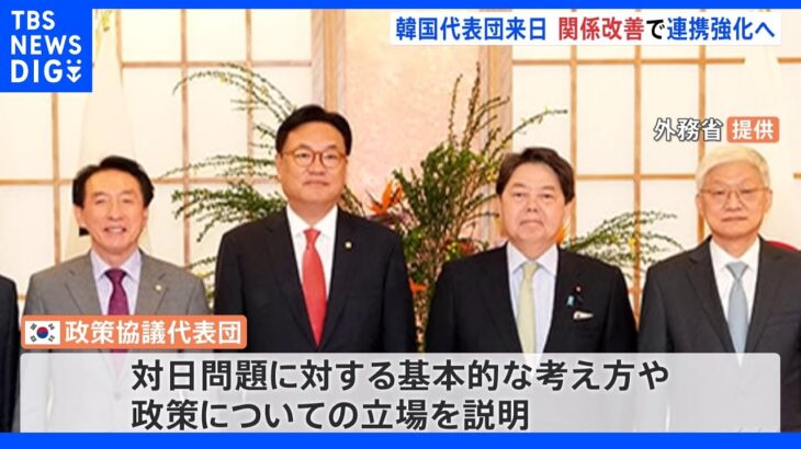 韓国次期政権「代表団」が林外相らと会談 関係改善で連携強化へ 慰安婦や徴用工問題は具体的な話なし｜TBS NEWS DIG