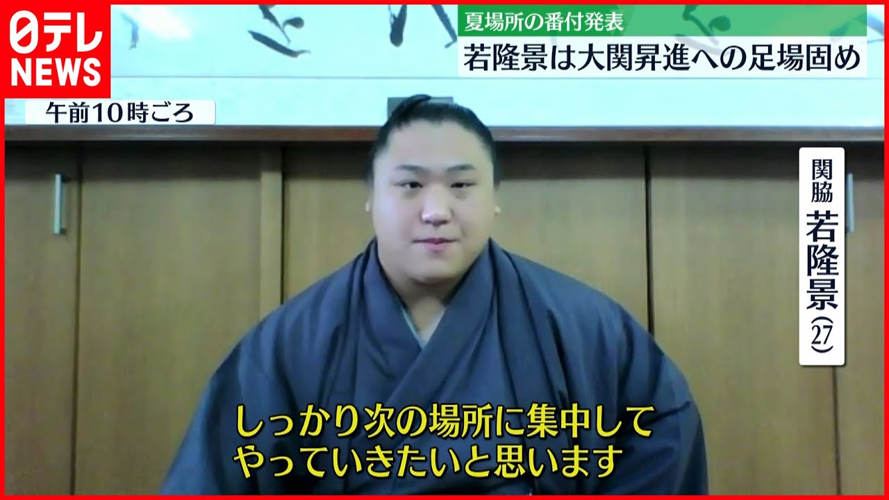 【新関脇・若隆景】「重圧というのはそんなに感じていない」決意を語る