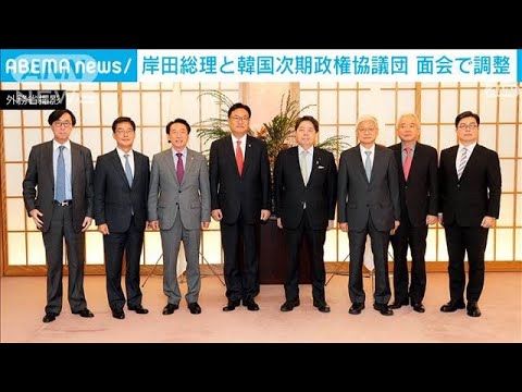 岸田総理と韓国次期政権の政策協議団　あす面会で調整(2022年4月25日)