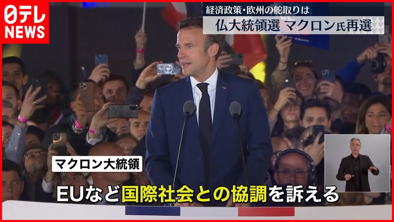 【マクロン大統領】再選も…ルペン氏が4割以上の得票…“分断”鮮明に