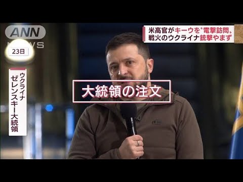 ウクライナは「悲劇的な自撮りの場所ではない」ゼレンスキー氏世界の指導者に“注文”(2022年4月25日)