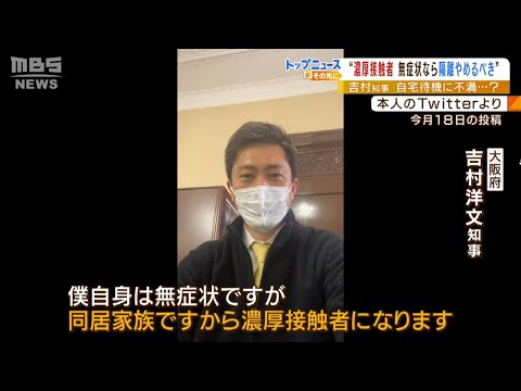 吉村知事『元気な社会人の隔離はデメリットの方が大きい』接触者対応で国に要望の意向（2022年4月25日）