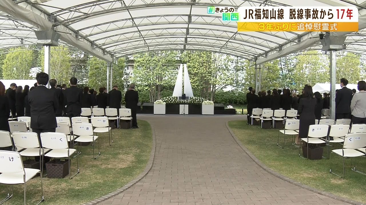 「いまだに電車に乗れない、一度も話もしたことない」JR脱線事故17年で今も残る心の傷（2022年4月25日）