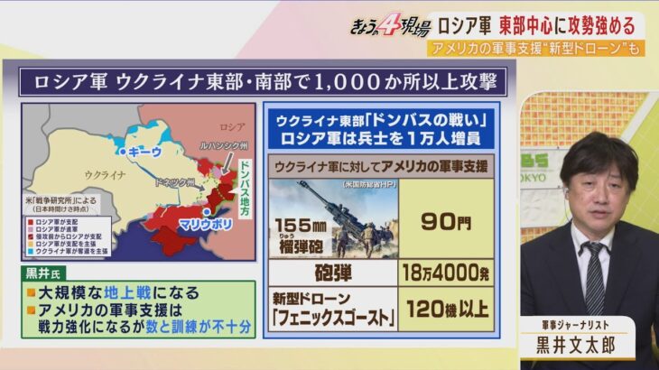 【専門家解説】アメリカ閣僚のウクライナ”初訪問”は「連携」を全世界とロシアへアピール…ウクライナは「長期戦」を見据え『新型ドローン』などさらなる武器要求か（2022年4月25日）