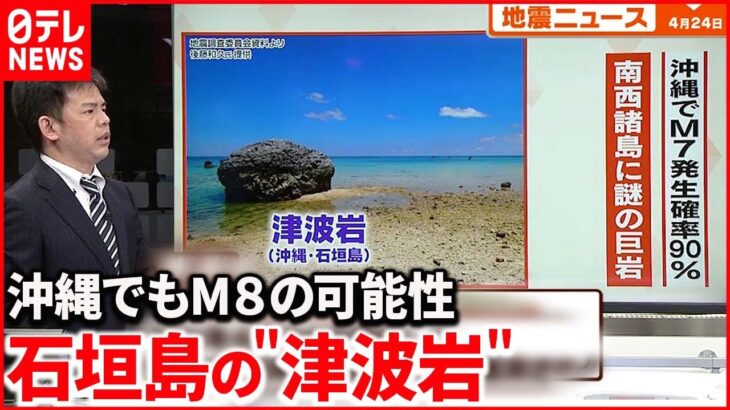 【解説】１９日に茨城で震度５弱の地震 沖縄でも巨大地震の可能性『週刊地震ニュース』