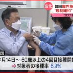 【韓国】文在寅大統領が４回目ワクチン接種「もっと参加して」新型コロナウイルス
