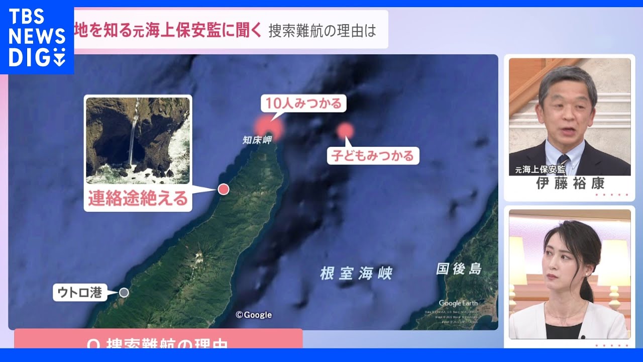 「陸ギリギリを進む危険な運航」水深100mの地形が捜索阻む 海保・元現場トップが解説【知床観光船事故】|TBS NEWS DIG