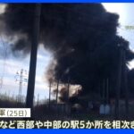 ウクライナ鉄道への攻撃「米高官キーウ訪問の数時間後」米メディア｜TBS NEWS DIG