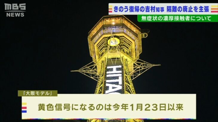 通天閣が『黄色』に点灯　病床状況改善で大阪モデル赤色から変更　今年１月２３日以来（2022年4月26日）
